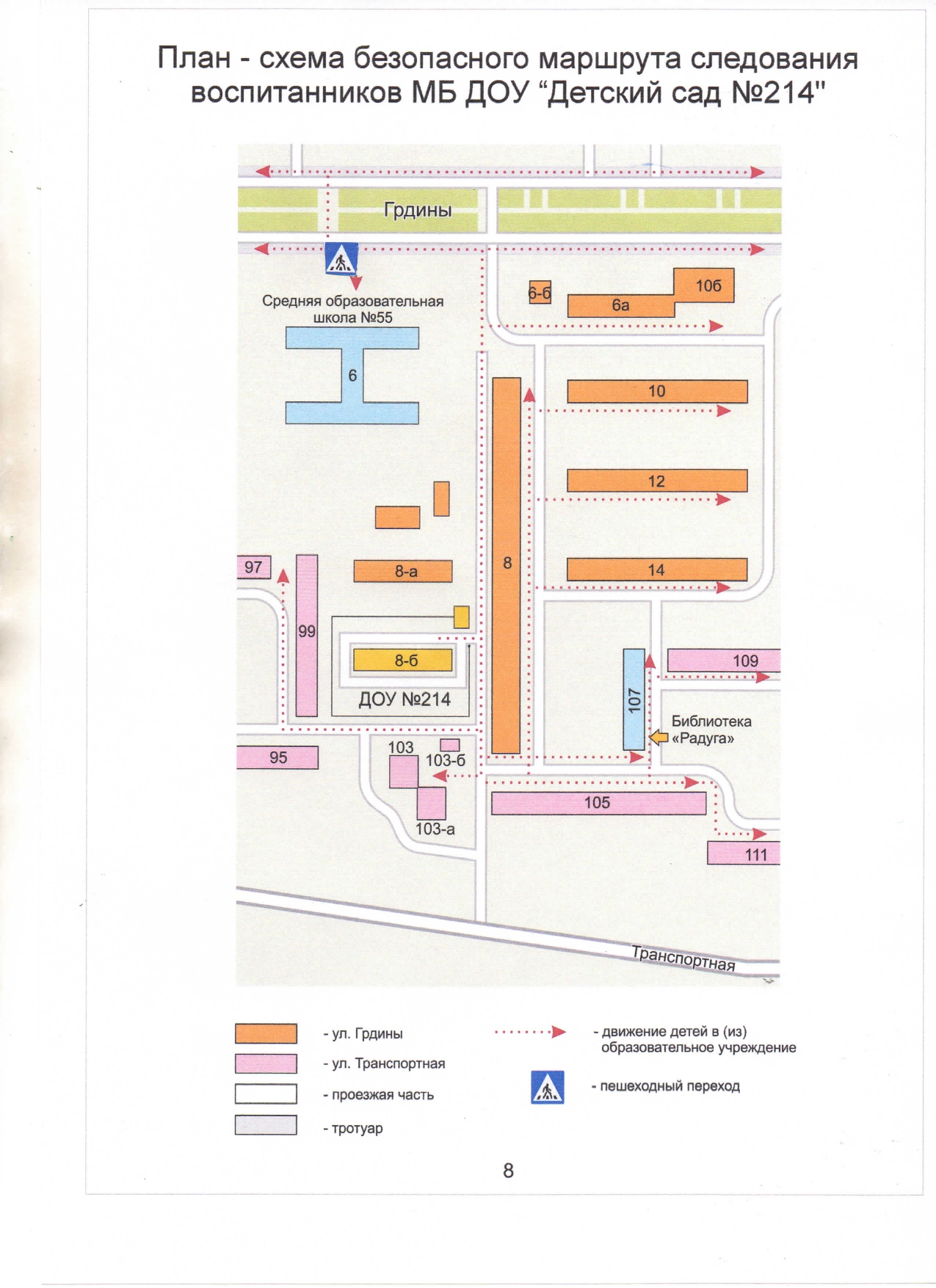 План-схема безопасного маршрута_page-0001.jpg